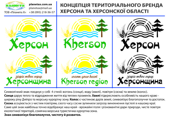 brand_kherson_consept