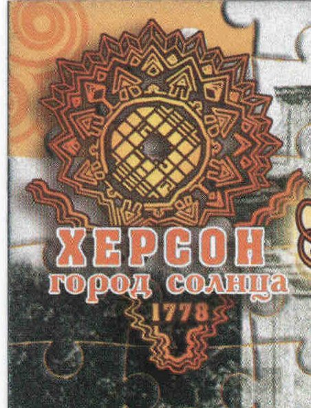 kherson_gorod_solntsa