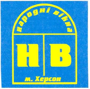 народні вікна херсон